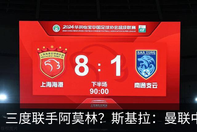 三度联手阿莫林？斯基拉：曼联中场乌加特已被推荐至米兰